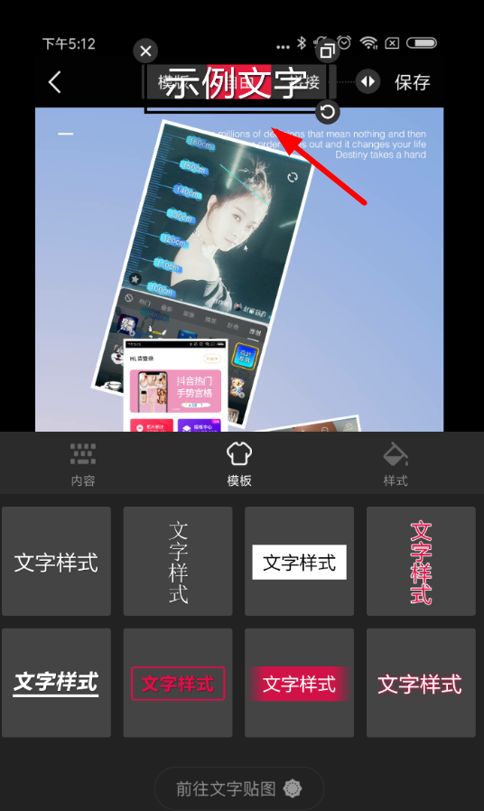 天天向商App添加文字的详细操作步骤介绍