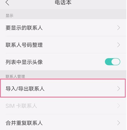 oppor15x将联系人导入的具体操作步骤