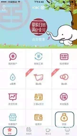 工行个人信用消费贷款怎么申请?手机银行申请贷款的流程!