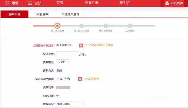 工行个人信用消费贷款怎么申请？手机银行申请贷款的流程！