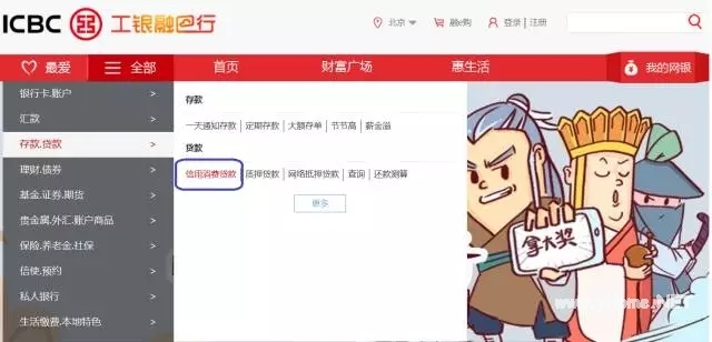 工行个人信用消费贷款怎么申请？手机银行申请贷款的流程！