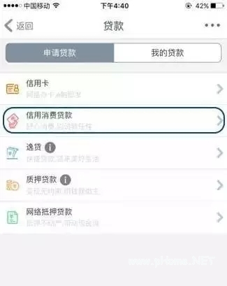 工行个人信用消费贷款怎么申请？手机银行申请贷款的流程！