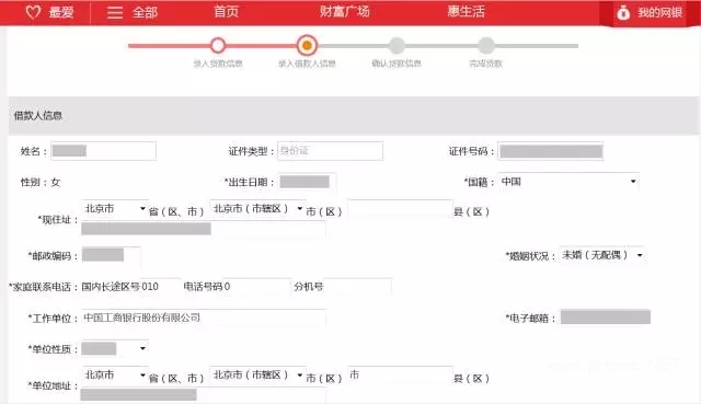 工行个人信用消费贷款怎么申请？手机银行申请贷款的流程！