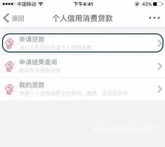 工行个人信用消费贷款怎么申请？手机银行申请贷款的流程！