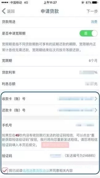工行个人信用消费贷款怎么申请？手机银行申请贷款的流程！