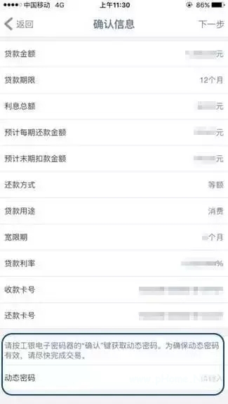 工行个人信用消费贷款怎么申请？手机银行申请贷款的流程！