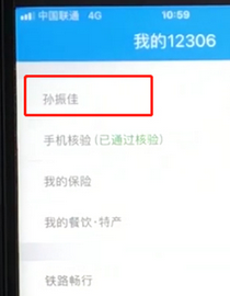 铁路12306中将当前用户退出详细操作步骤