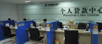 建行个人贷款申请流程怎么走?建行个人贷款申请条件详解!
