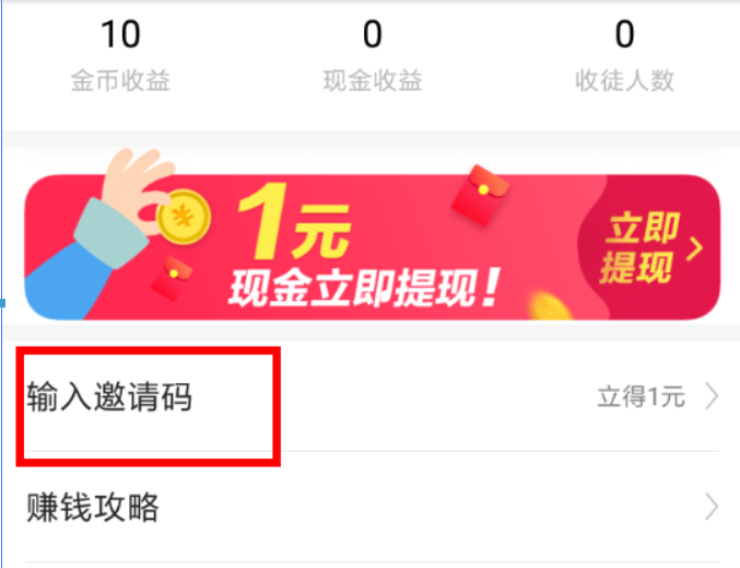 今日头条极速版邀请码如何填写?今日头条极速版邀请码填写攻略介绍!