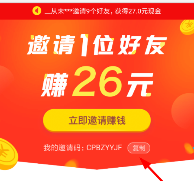今日头条极速版邀请码如何填写?今日头条极速版邀请码填写攻略介绍!