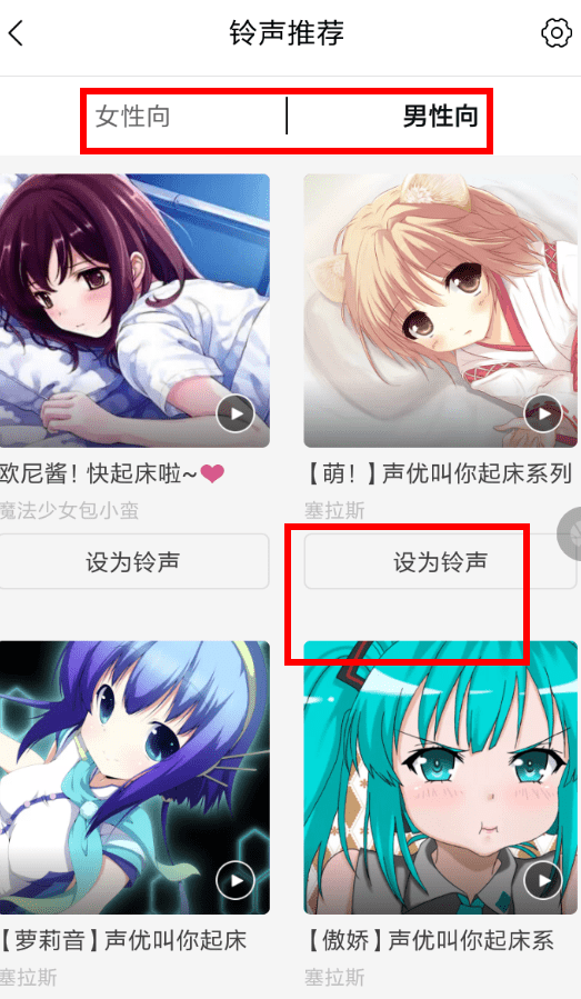 猫耳FM如何设置铃声 详细操作流程