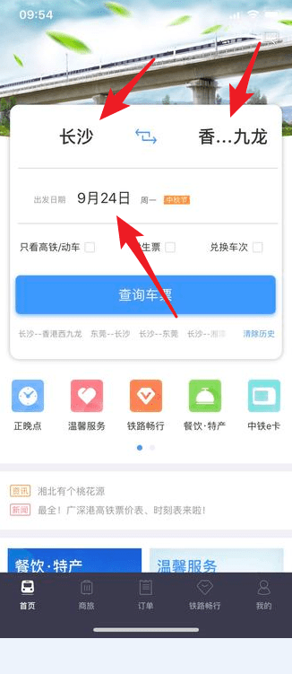 广深港高铁买票方法介绍 广深港高铁如何买票