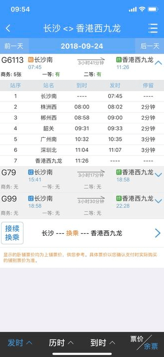 广深港高铁买票方法介绍 广深港高铁如何买票