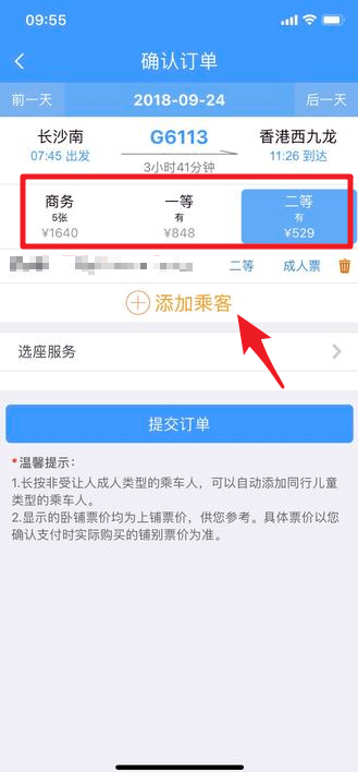 广深港高铁买票方法介绍 广深港高铁如何买票