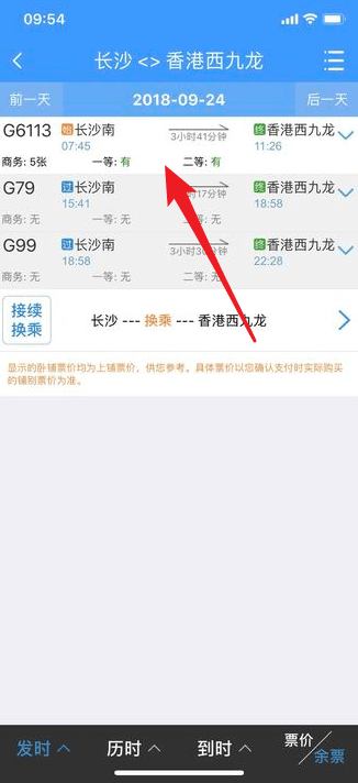 广深港高铁买票方法介绍 广深港高铁如何买票