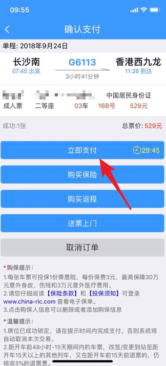 广深港高铁买票方法介绍 广深港高铁如何买票