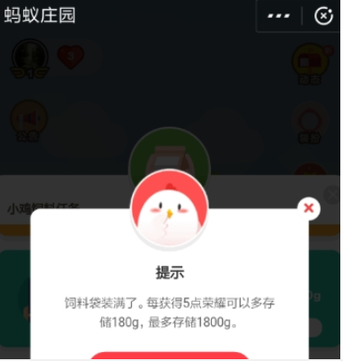 支付宝蚂蚁庄园饲料容量提升方法介绍 蚂蚁庄园饲料容量如何提升