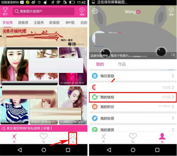 X秀App将礼物提现的详细操作步骤