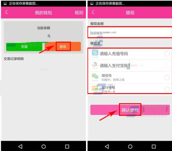 X秀App将礼物提现的详细操作步骤