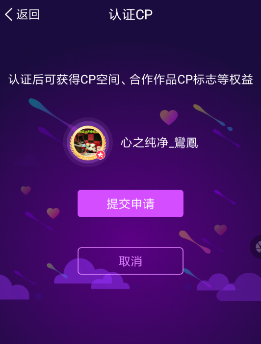 配音秀如何认证cp 具体操作流程