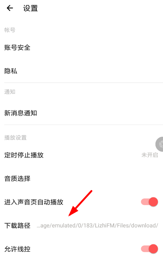 荔枝FM如何将录音转为mp3 具体操作步骤