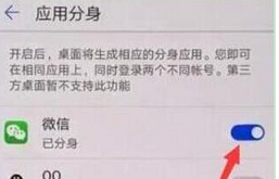 荣耀magic2手机将微信双开打开的具体操作步骤