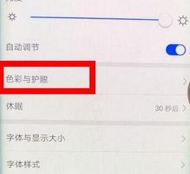 荣耀magic2将护眼模式打开的具体操作方法