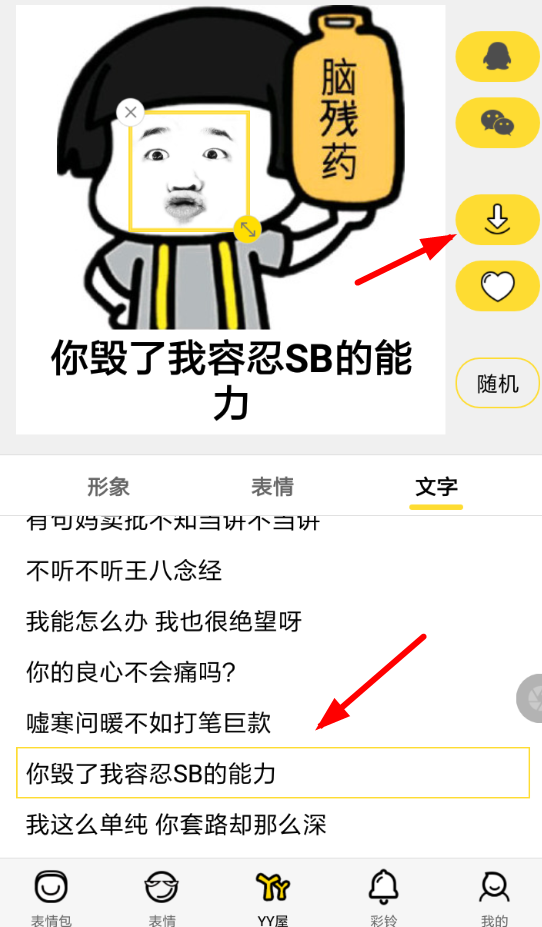斗图表情如何制作 具体操作步骤