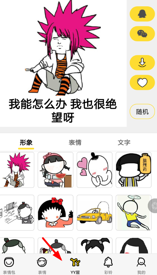 斗图表情如何制作 具体操作步骤