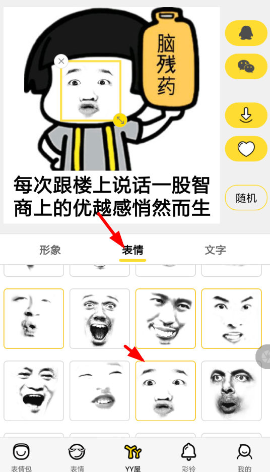 斗图表情如何制作 具体操作步骤