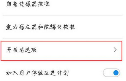 魅族手机将usb调试开启的具体操作步骤
