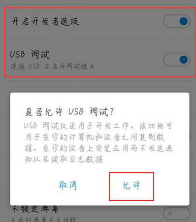 魅族手机将usb调试开启的具体操作步骤