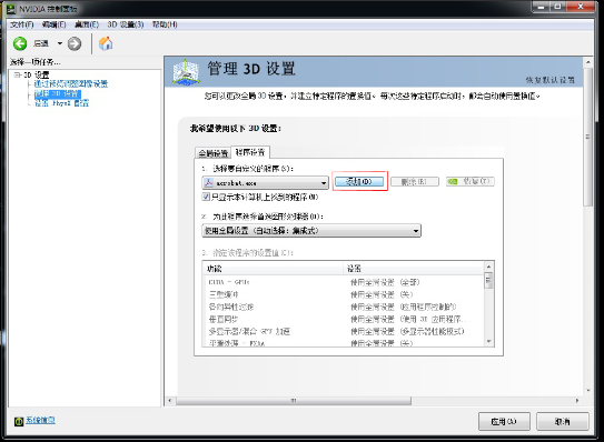 66Play画面闪烁该怎么解决 详细处理步骤