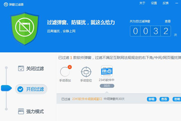 360安全卫士如何屏蔽弹窗广告 具体步骤讲述