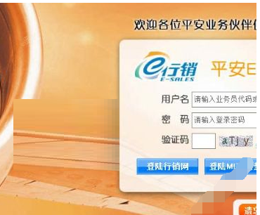 平安口袋e行销忘记密码怎么办？具体解决方法