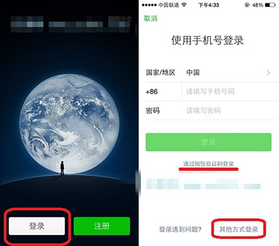 手机微信出现登录不上的详细解决步骤