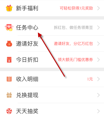 中青看点App赚钱以及签到的具体操作步骤
