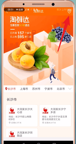 手机淘宝App海鲜达更换地址具体操作步骤