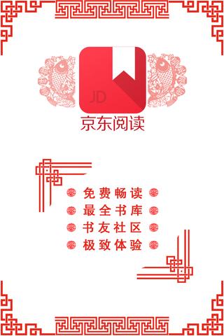 京东阅读APP出现不可以正常使用具体解决方法