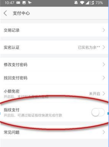 美团指纹支付如何设置?美团指纹支付设置攻略介绍!