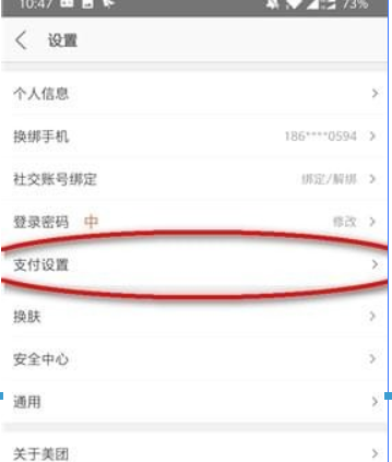 美团指纹支付如何设置?美团指纹支付设置攻略介绍!