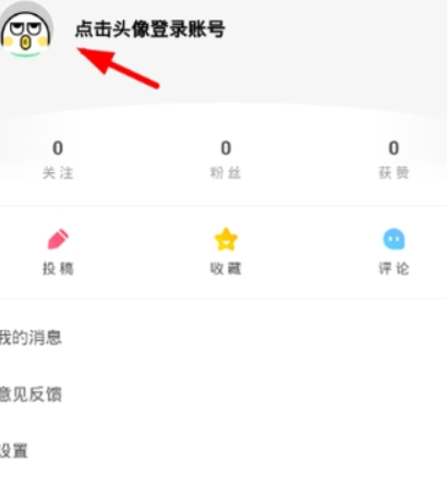 皮皮虾如何使用QQ登录？ 皮皮虾授权QQ登录方法介绍！