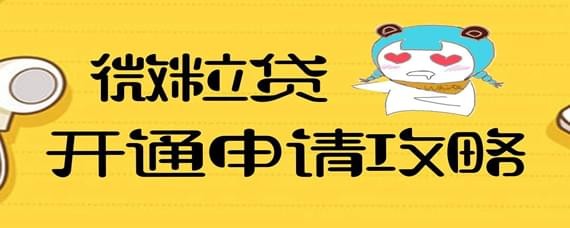 微信借钱功能如何开通?微信借钱功能开通攻略介绍!
