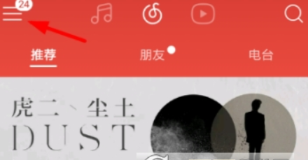 网易云音乐优惠券如何兑换? 网易云音乐优惠券兑换攻略介绍!