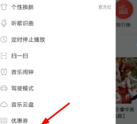 网易云音乐优惠券如何兑换? 网易云音乐优惠券兑换攻略介绍!