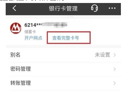 招商银行查看完整卡号方法 招商银行卡号如何查