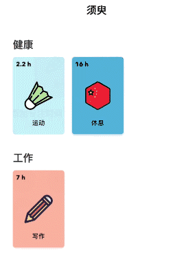 须臾如何设置? 须臾使用方法攻略介绍!