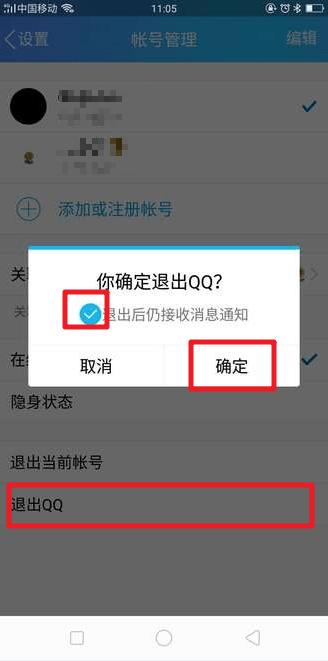 qq怎么退出?qq退出方法攻略介绍!