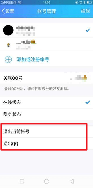 qq怎么退出?qq退出方法攻略介绍!