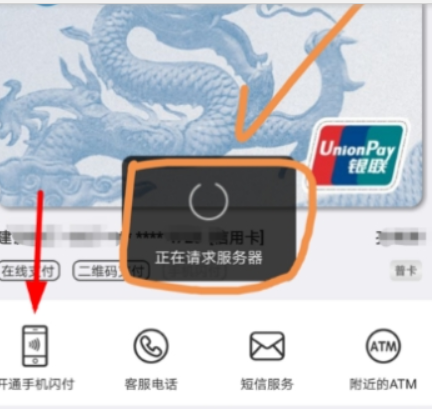 云闪付如何开通手机闪付？ 云闪付开通手机闪付攻略介绍！